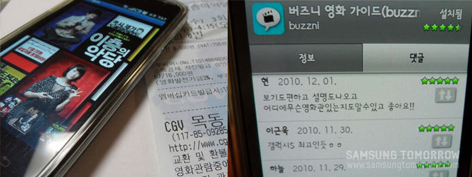 버즈니 영화 가이드 어플 평점 화면