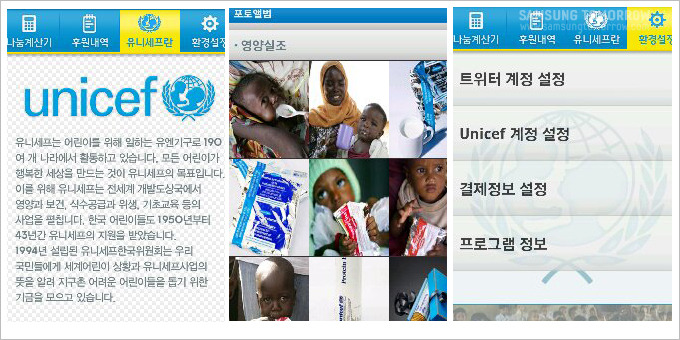 유니세프 소개, 포토앨범, 환경설정