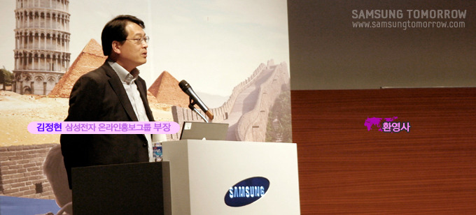 김정현 삼성전자 온라인 홍보그룹 부장이 환영사를 하는 모습