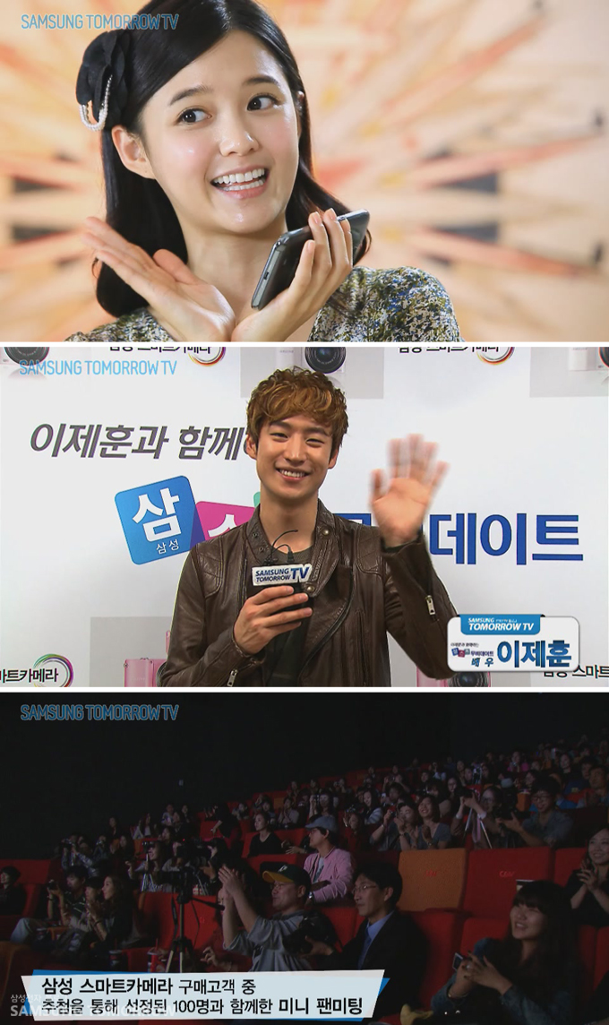 삼성 스마트 카메라 구매고객 중 추첨을 통해 선정된 100명과 함께한 미니팬미팅