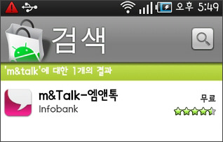 마켓에서 m&Talk을 검색한 모습