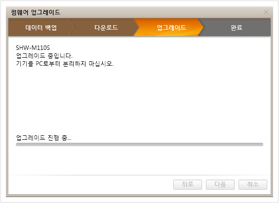 업그레이드 진행중인 모습