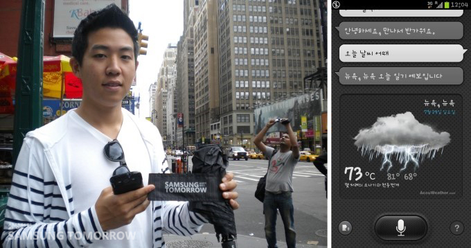S보이스 어플리케이션을 실행하고 오늘 날씨는 묻는 모습