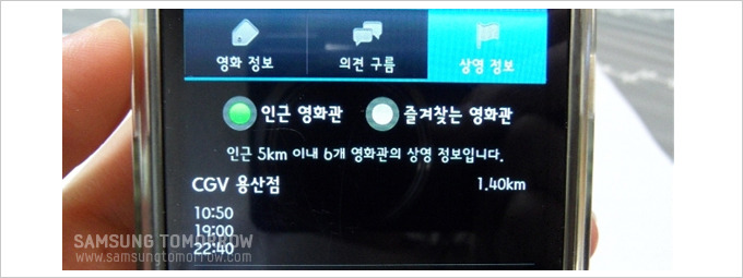 영화관 위치 찾는 모습