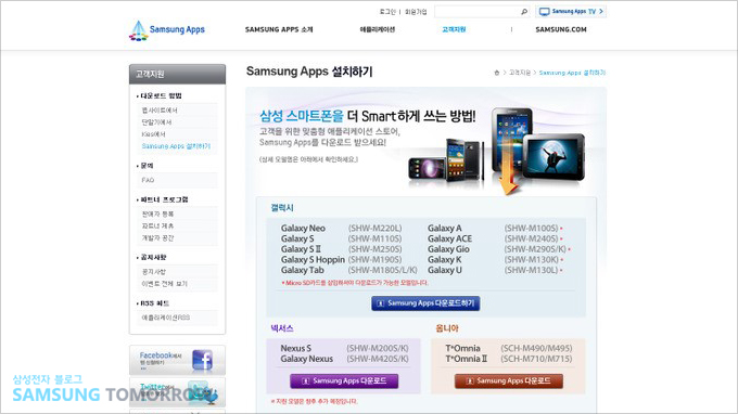 삼성앱스 다운로드 페이지