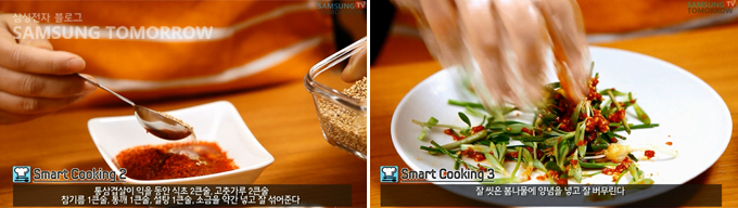 봄나물 만드는 모습