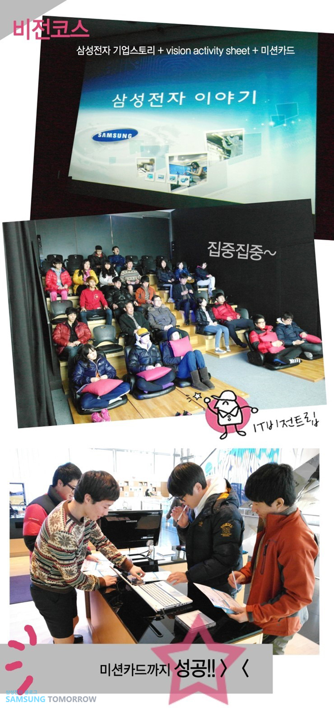비전코스 삼성전자 기업스토리 + 비전 액티비티 시트 + 미션카드 미션카드 까지 성공!