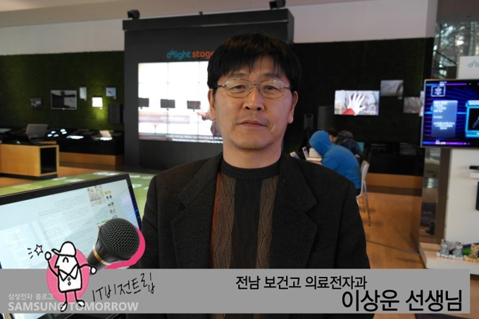 전남보건고 의료전자과 이상운 선생님