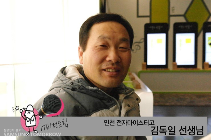 인천 전자마이스터고 김독인 선생님