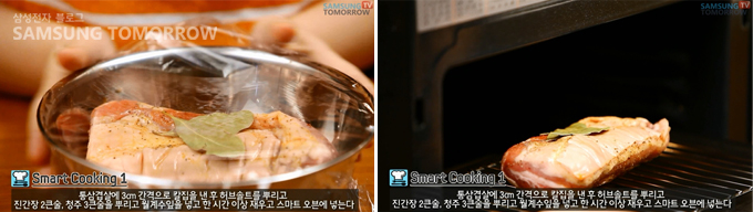 월계수 잎을 넣어 재우고 오븐에 넣는 모습