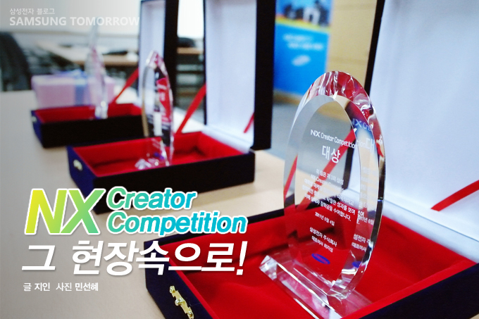 nx 크리에이터 컴페티션