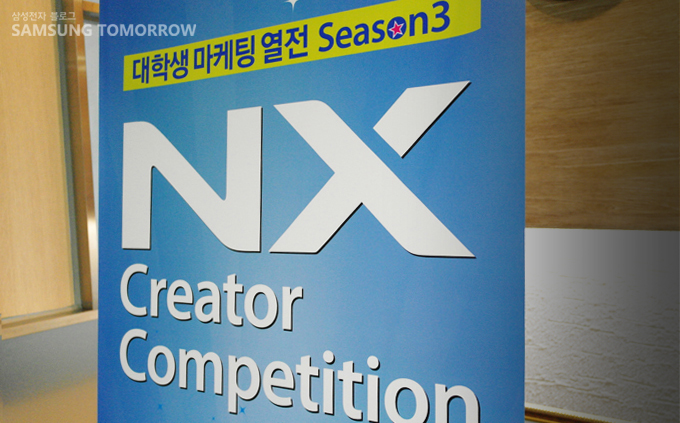 대학생 마케팅 열전 시즌3 nx creator competition
