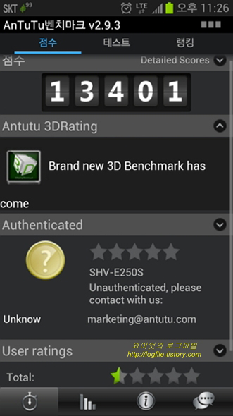 Antutu 실행모습