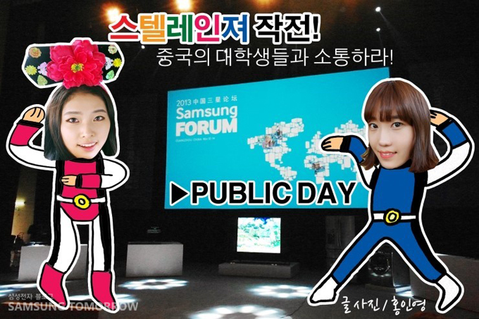 스텔레이져 작전! 중국의 대학생들과 소통하라!