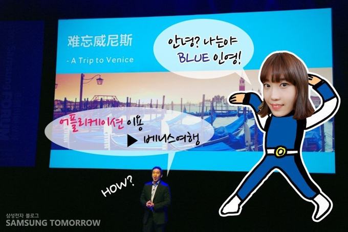 안녕? 나는야 블루 인영! 어플리케이션 이용 베니스 여행