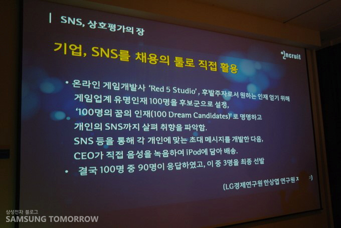 기업 SNS를 채용의 툴로 직접 활용. 올라인 게임 개발사 red 5 Studio 후발주자로서 원하는 인재 얻기 위해 게임업계 유명인재 100명을 후보군으로 설정, 100명의 꿈의 인재로 명명하고 개인의 SNS까지 살펴 취향을 파악함. SNS등을 통해 각 개인에 맞는 초대 메시지를 개발한 다음 .CEO가 직접 음성을 녹음하여 ipod에 담아 배송. 결국 100명 중 90명이 응답하였고, 이중 3명을 최종 선발