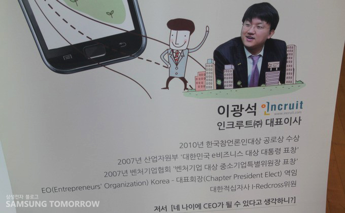 '인크루트' 이광석 대표 profile