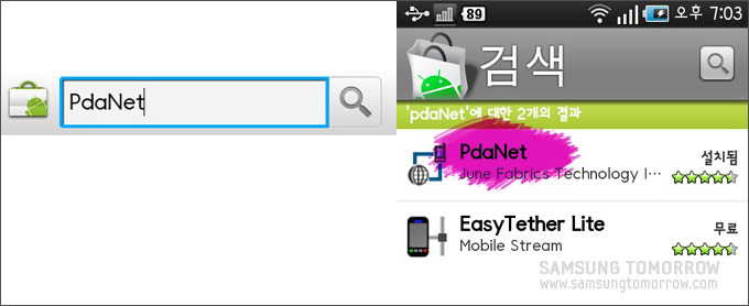 안드로이드 마켓에서 PdaNet을 검색하는 모습
