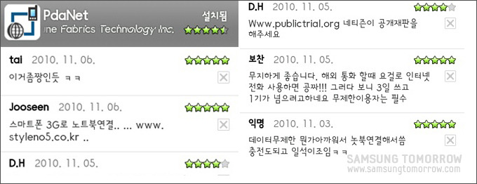 PdaNet의 어플 평가창