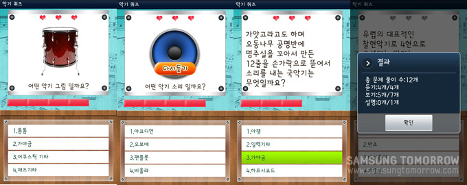 퀴즈로 악기 맞추기를 진행하는 모습