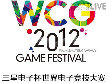 WCG 2012 게임 페스티벌