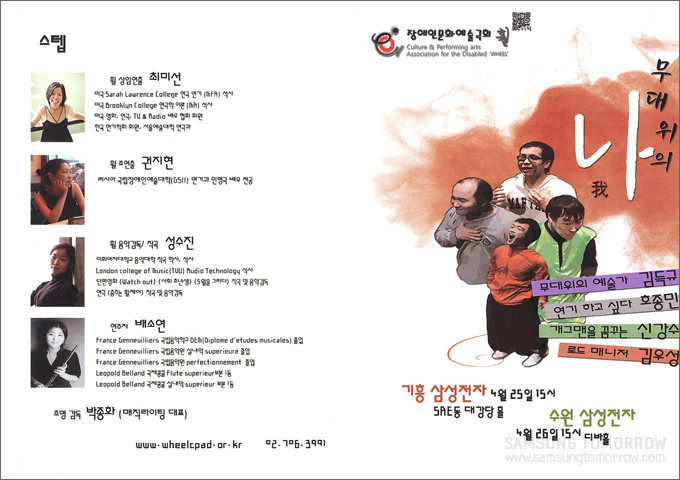 장애인 문화예술 극회 휠 무대위의 나 팜플렛