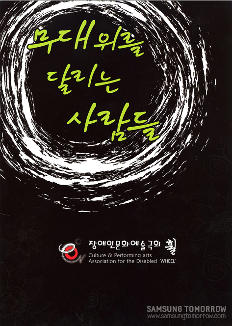 무대위를 달리는 사람들 포스터