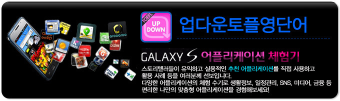 업다운토플영단어