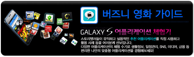 버즈니 영화가이드