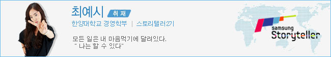 최예시 취재 한양대학교 경영학부 스토리텔러2기