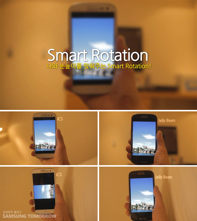 Smart Rotation 나와 눈높이를 맞춰주는 Smart Rotation