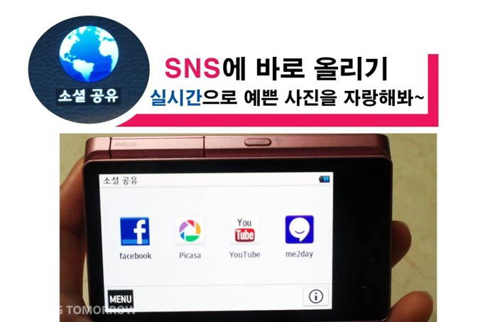 SNS에 바로 올리기 실시간으로 예쁜 사진을 자랑해봐