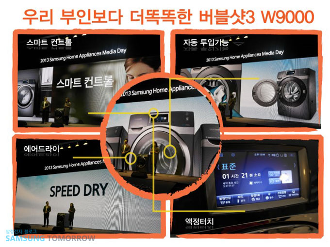 우리 부인보다 더 똑똑한 버블샷3 W9000