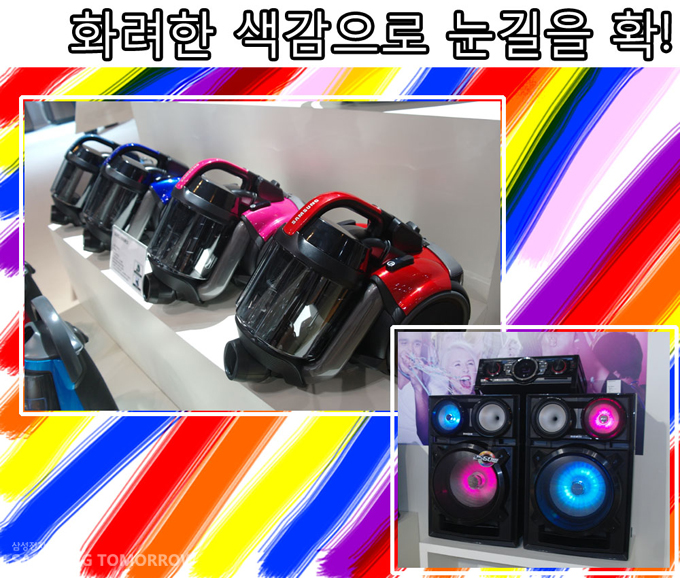 화려한 색감으로 눈길을 확!