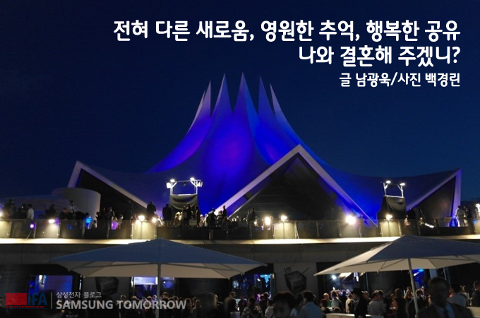 전혀 다른 새로움, 영원한 추억, 행복한 공유 나와 결혼해 주겠니? 글 남광욱 사진 배경린