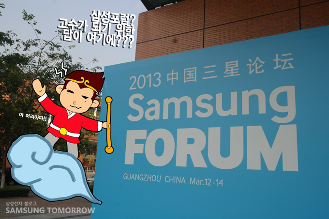삼성포럼? 고수가 되기 위한 답이 여기에?? 2013 중국삼성전자 삼성 포럼