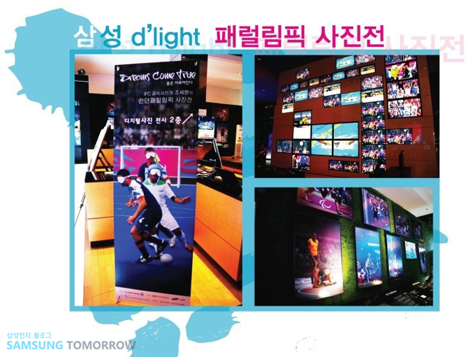 삼성 딜라이트 패럴림픽 사진전