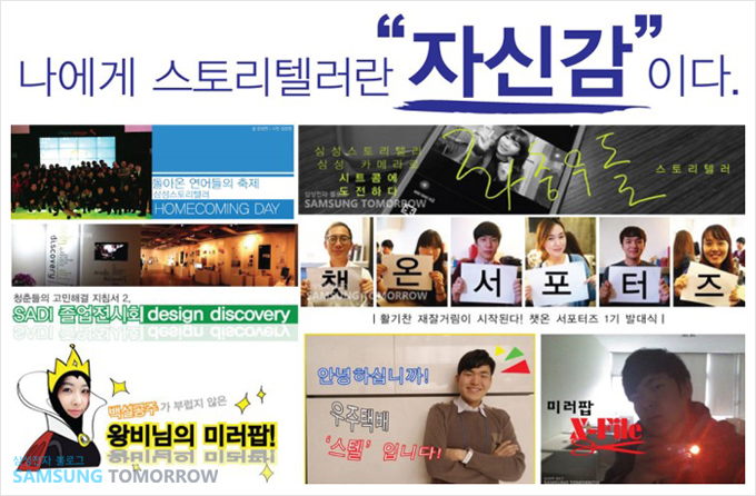 나에게 스토리텔러란 자신감 이다.