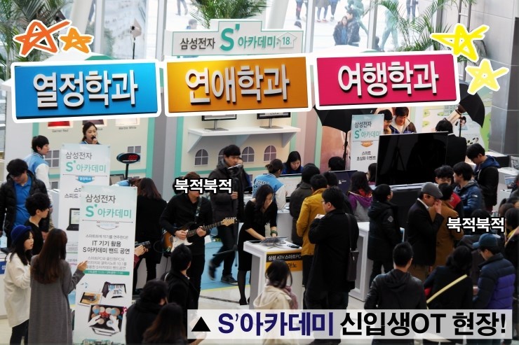 열정학과 연애학과 여행학과 S아카데미 신입생 OT 현장