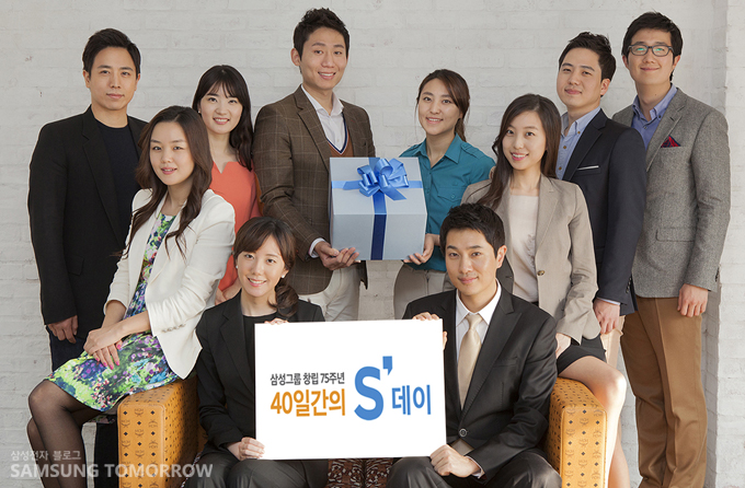 삼성그룹 창립 75주년 40일 간의 S데이