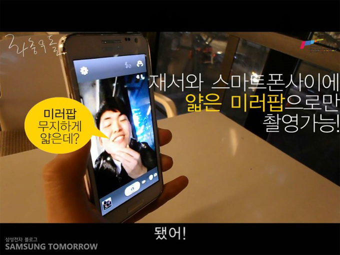 재서와 스마트폰사이에 얇은 미러팝으로만 촬영가능! 미러팝 무지하게 얇은데? 됐어!