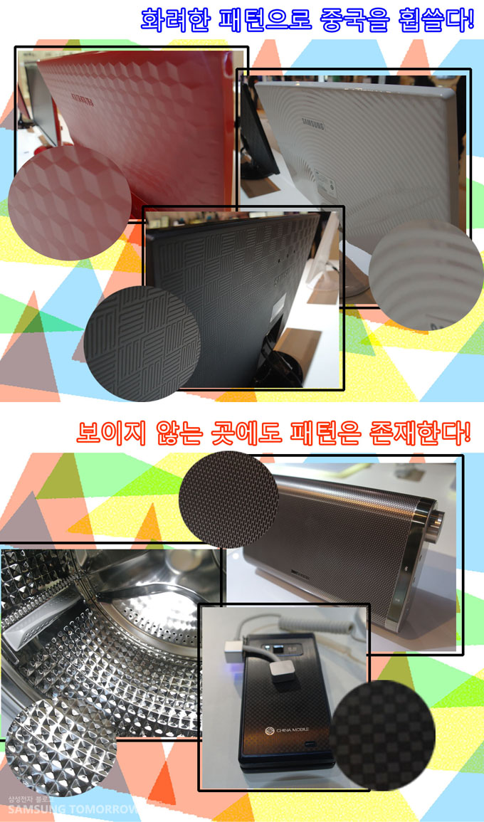 화려한 패턴으로 중국을 휩쓸다! 보이지 않는 곳에도 패턴은 존재한다!