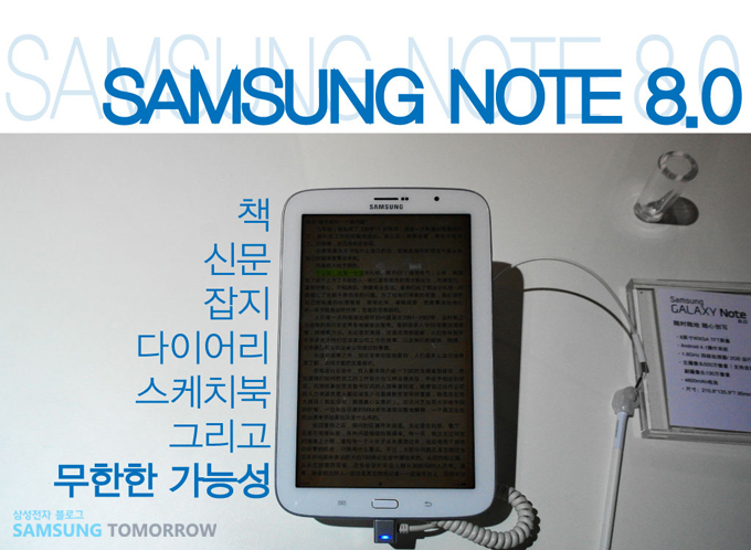 삼성 노트 8.0 책, 신문 잡지 다이어리 스케치북 그리고 무한한 가능성
