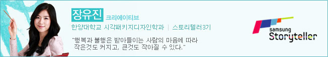 장유진 스토리텔러3기