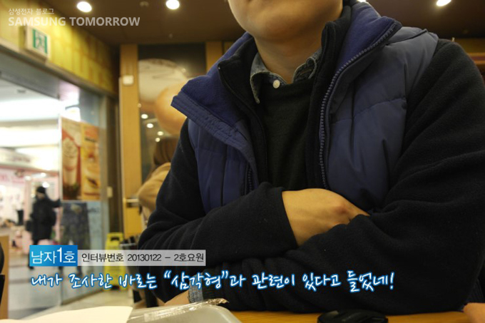 남자1호 인터뷰 번호 20130122 2호 요원 내가 조사한 바로는 삼각형과 관련이 있다고 들었네!