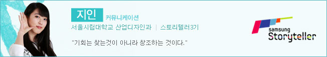 지인 스토리텔러3기