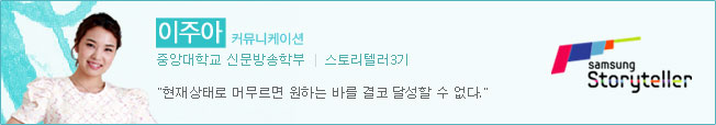 이주아 스토리텔러3기