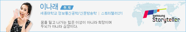 이나래 스토리텔러2기