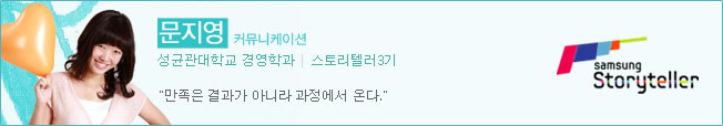 문지영 스토리텔러3기