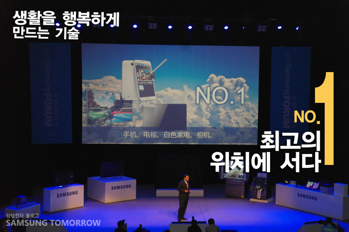 생활을 행복하게 만드는 기술 넘버원 최고의 위치에 서다